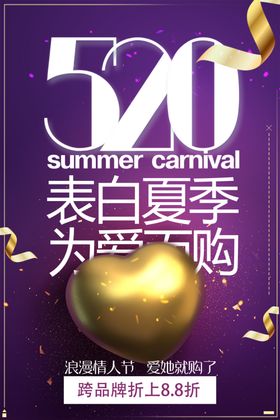 520表白