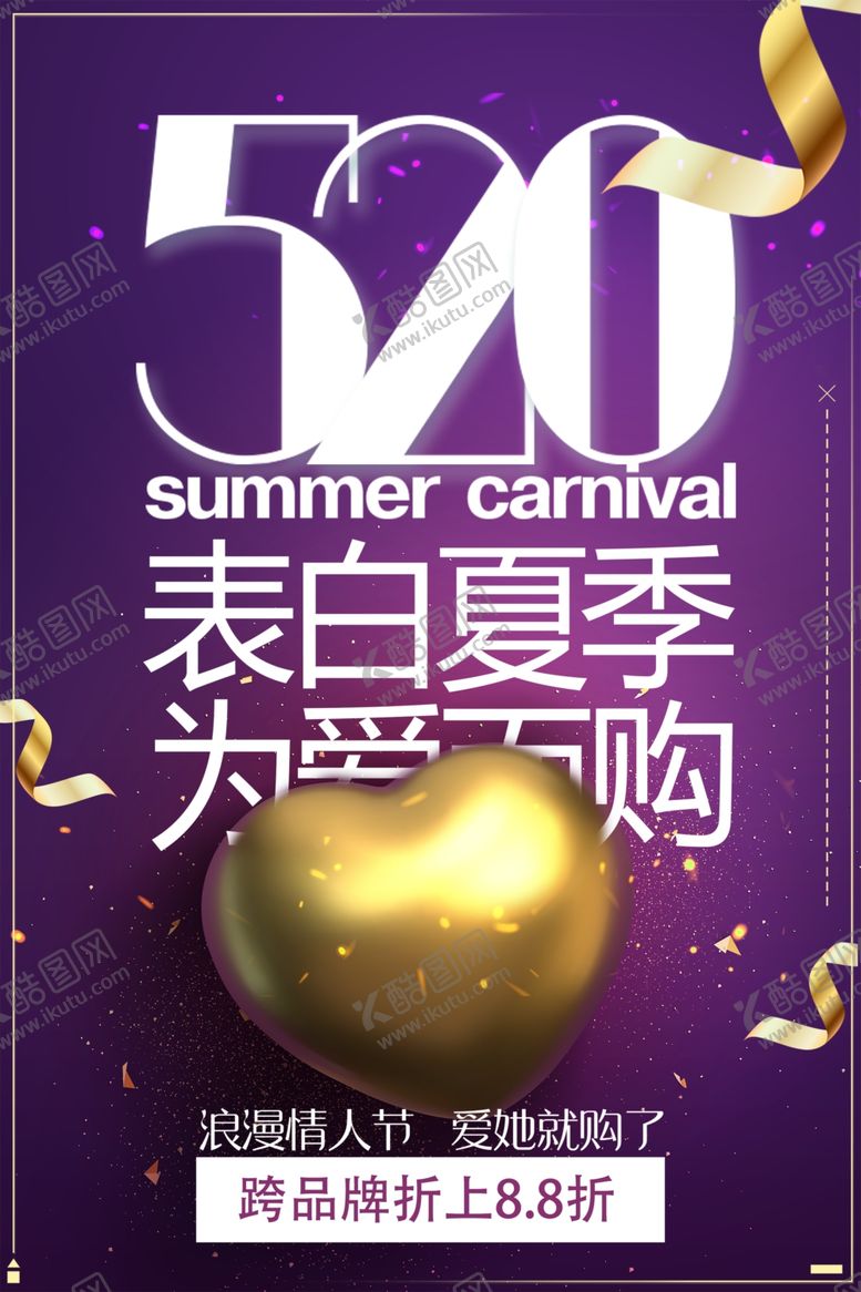 编号：80577005141655293498【酷图网】源文件下载-520表白