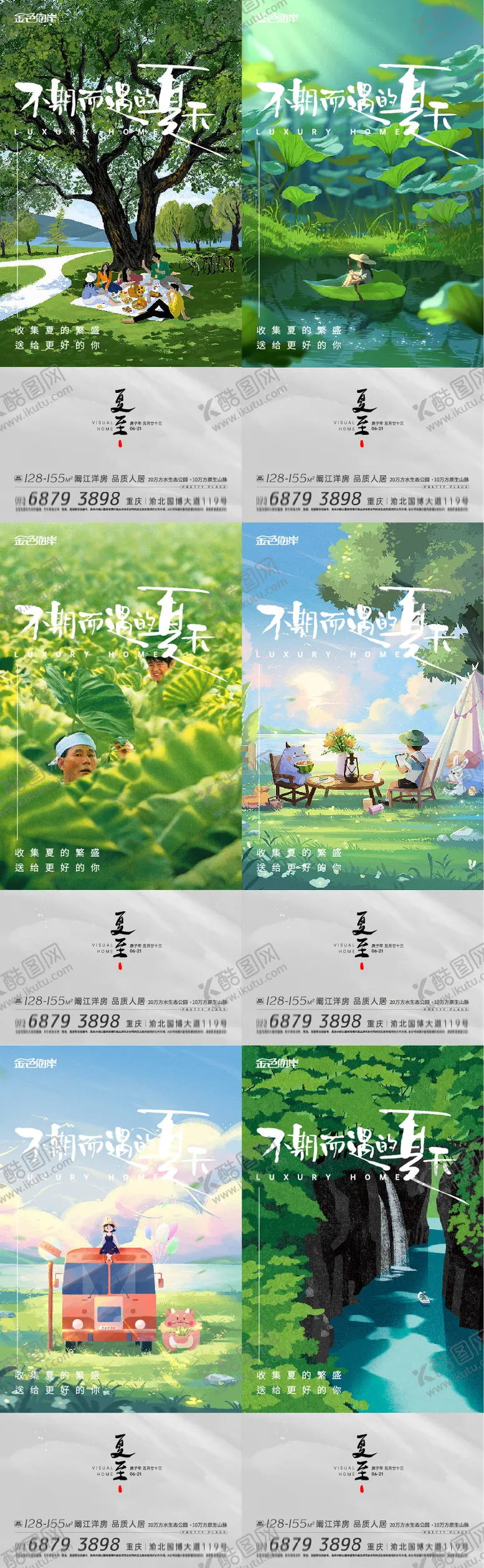 编号：46450111191719575593【酷图网】源文件下载-夏至系列海报