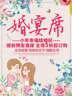 婚宴席