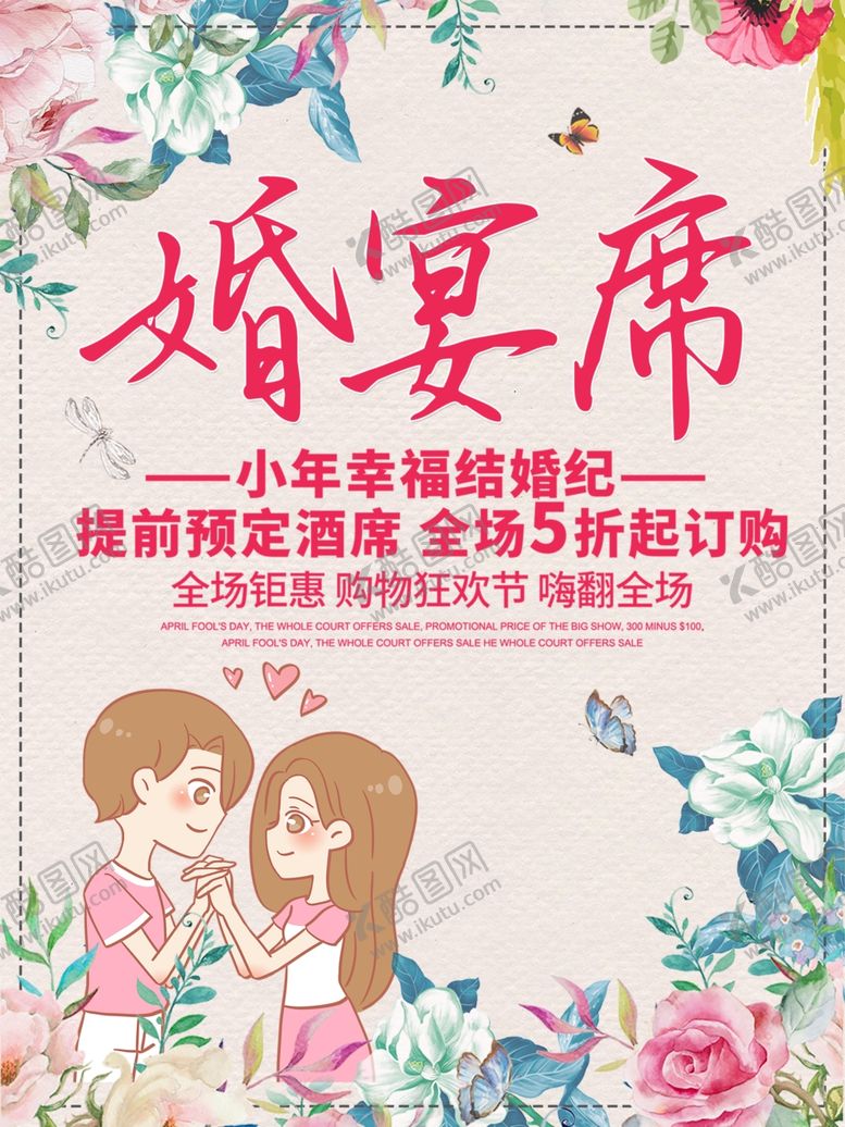 编号：12900007091655349912【酷图网】源文件下载-婚宴席