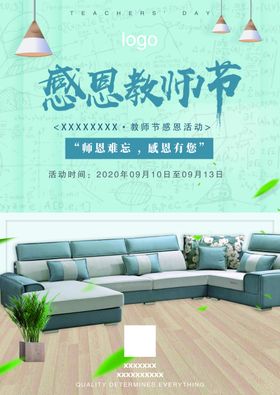 家居家具教师节感恩活动DM单