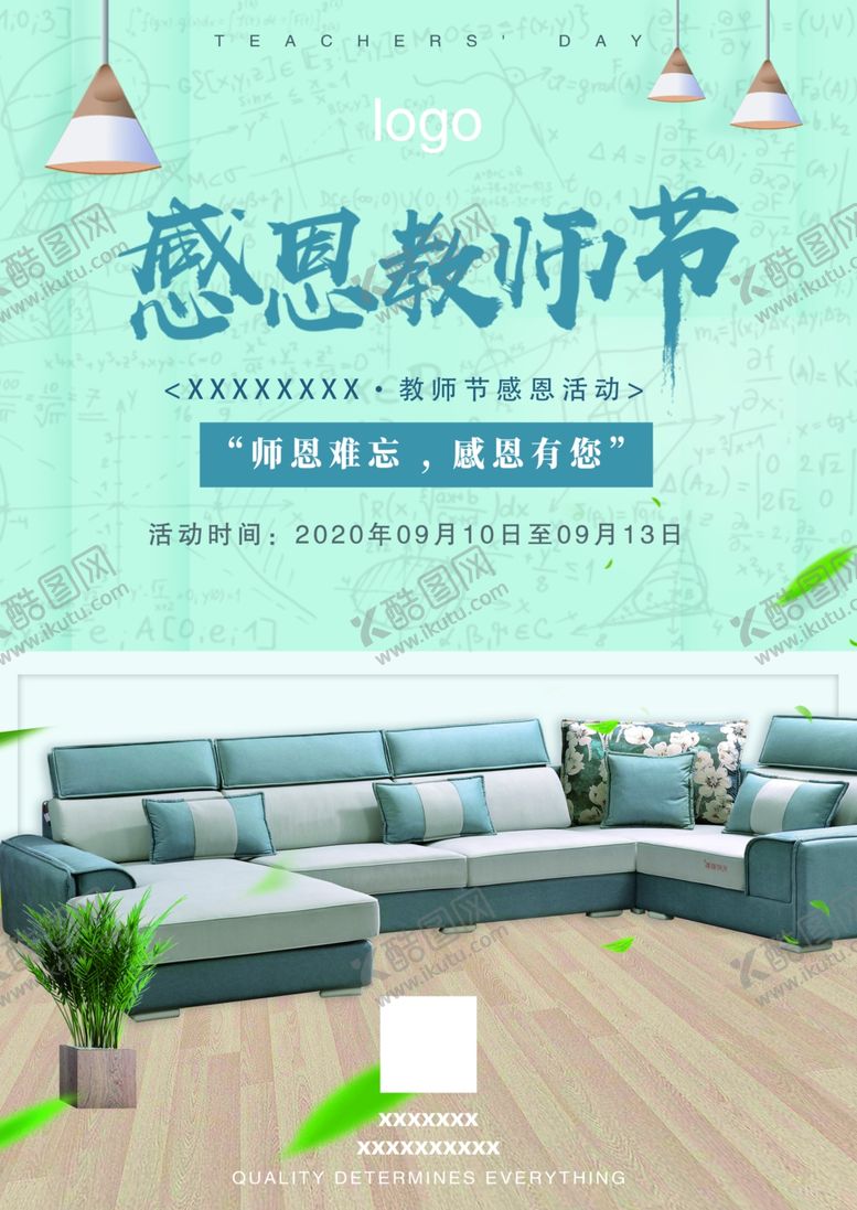 编号：15977505111934185852【酷图网】源文件下载-家居家具教师节感恩活动DM单