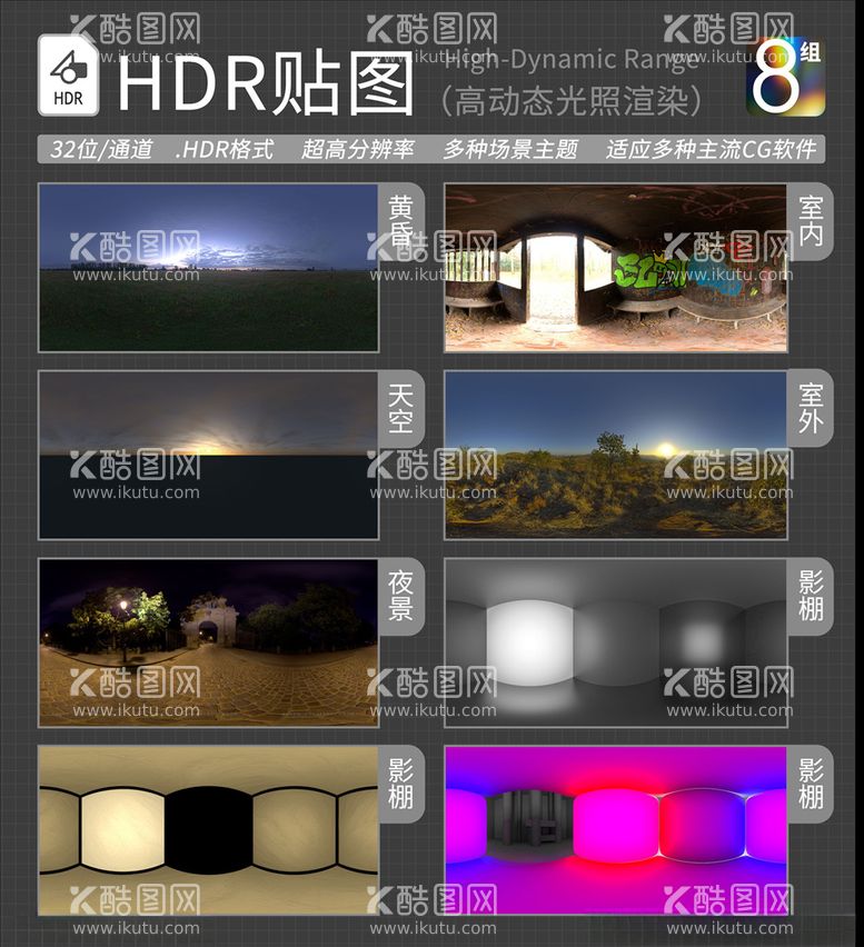 编号：64876103230303357473【酷图网】源文件下载-HDR环境贴图写实环境贴图