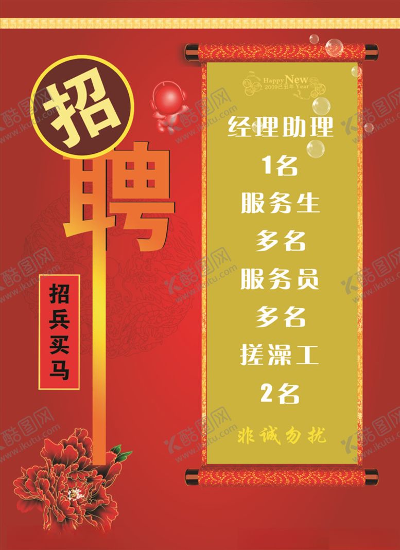 编号：53555009192022515078【酷图网】源文件下载-饭店招聘