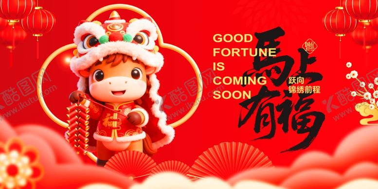 编号：78457804032025424994【酷图网】源文件下载-马年