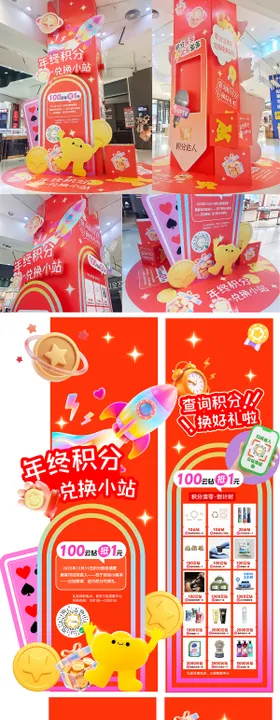 年终积分兑换美陈DP点