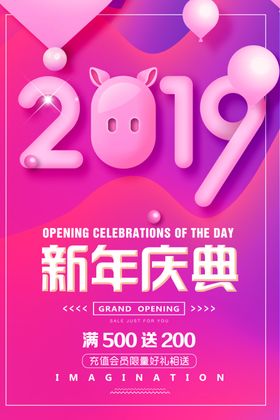 新年庆典