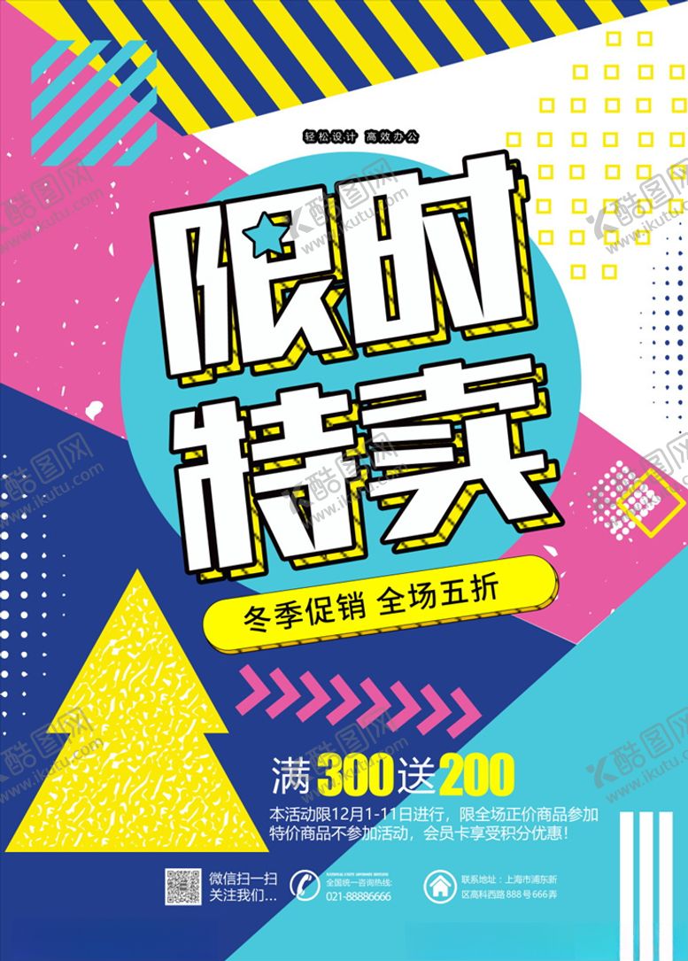编号：44161904162155199755【酷图网】源文件下载-商场促销海报