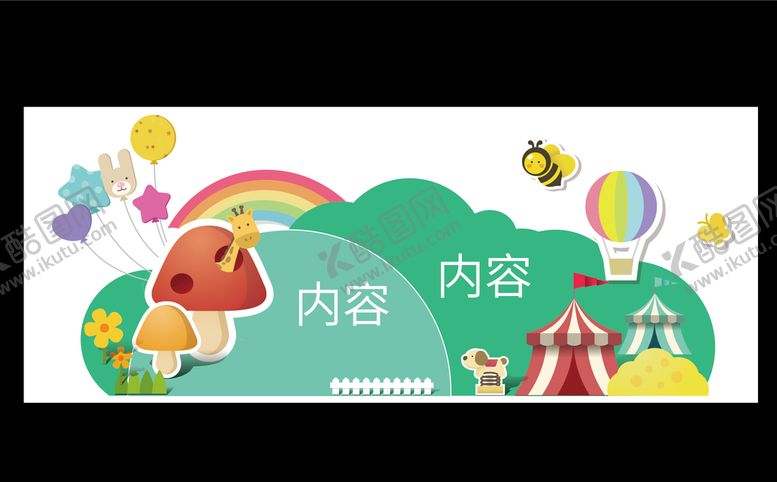 编号：84413107121423155057【酷图网】源文件下载-幼儿园文化墙