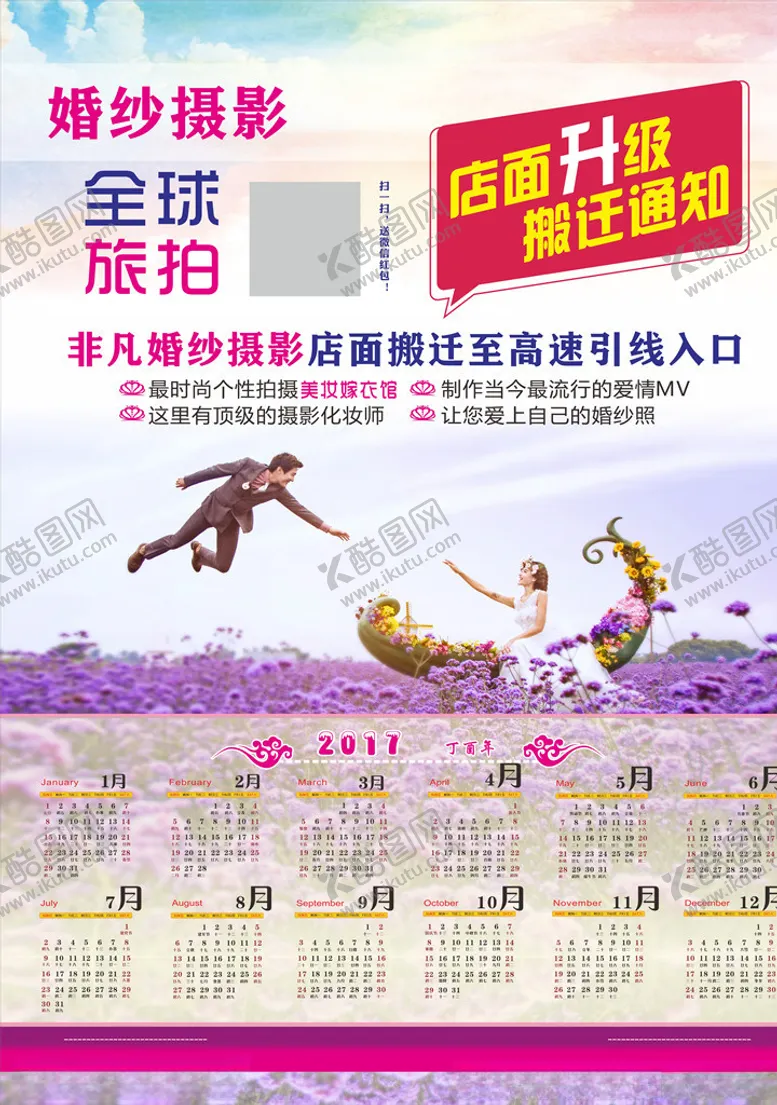 编号：98440406261850367840【酷图网】源文件下载-婚妙宣传海报