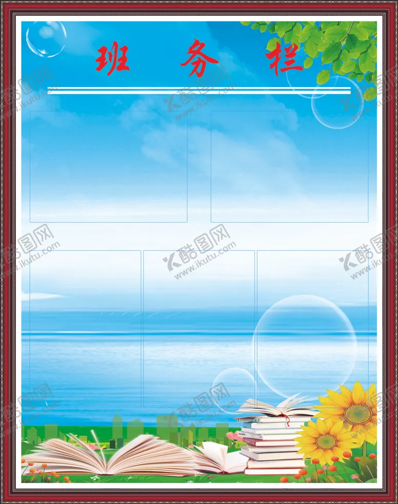 编号：63545001131319248126【酷图网】源文件下载-班务栏行为规范教室