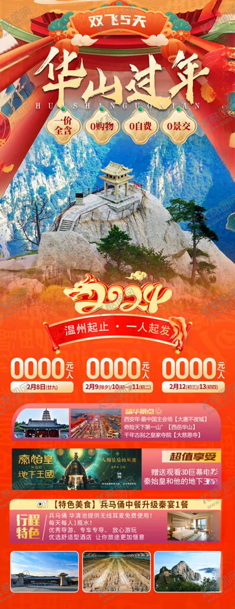 编号：97412812111631327699【酷图网】源文件下载-华山过年