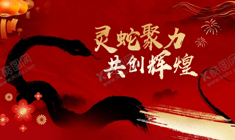 编号：76633703011852423810【酷图网】源文件下载-新年背景板