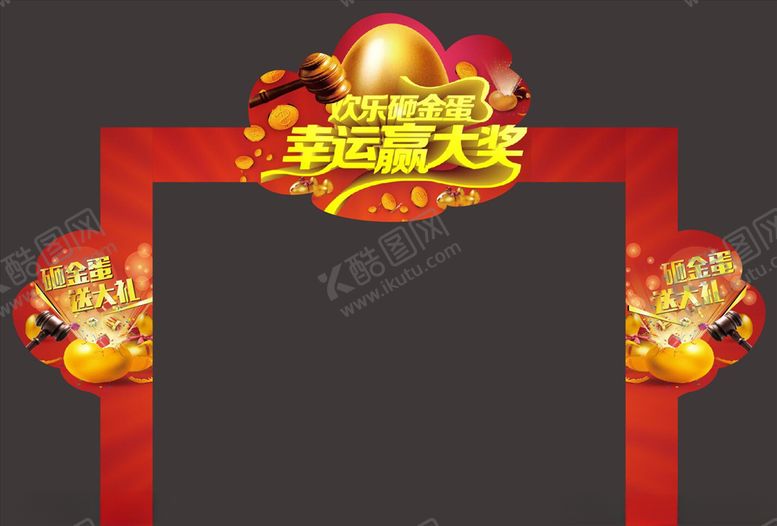 编号：19691807082354437024【酷图网】源文件下载-砸金蛋