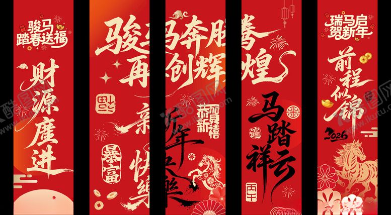 编号：67543704042238353529【酷图网】源文件下载-马年新年春节美陈物料海报条幅