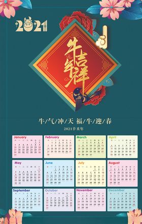 日历挂历