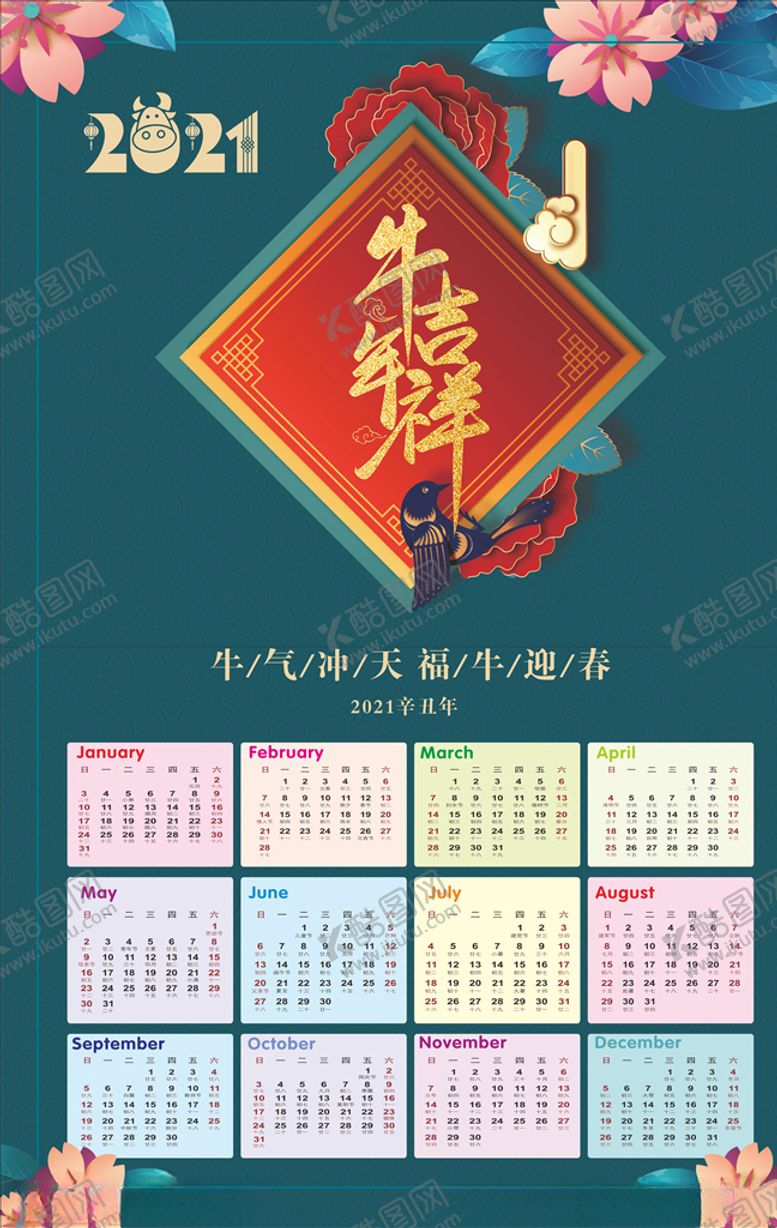 编号：98921506161945054367【酷图网】源文件下载-日历挂历