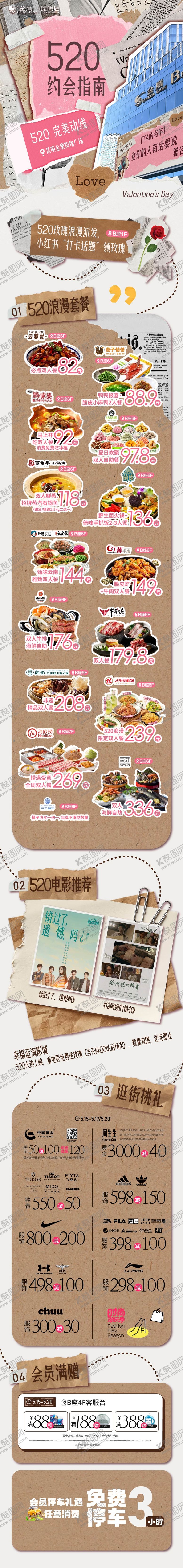 编号：39663305230011182207【酷图网】源文件下载-撕纸风活动长图
