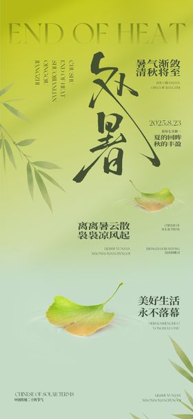处暑银杏叶排版微单