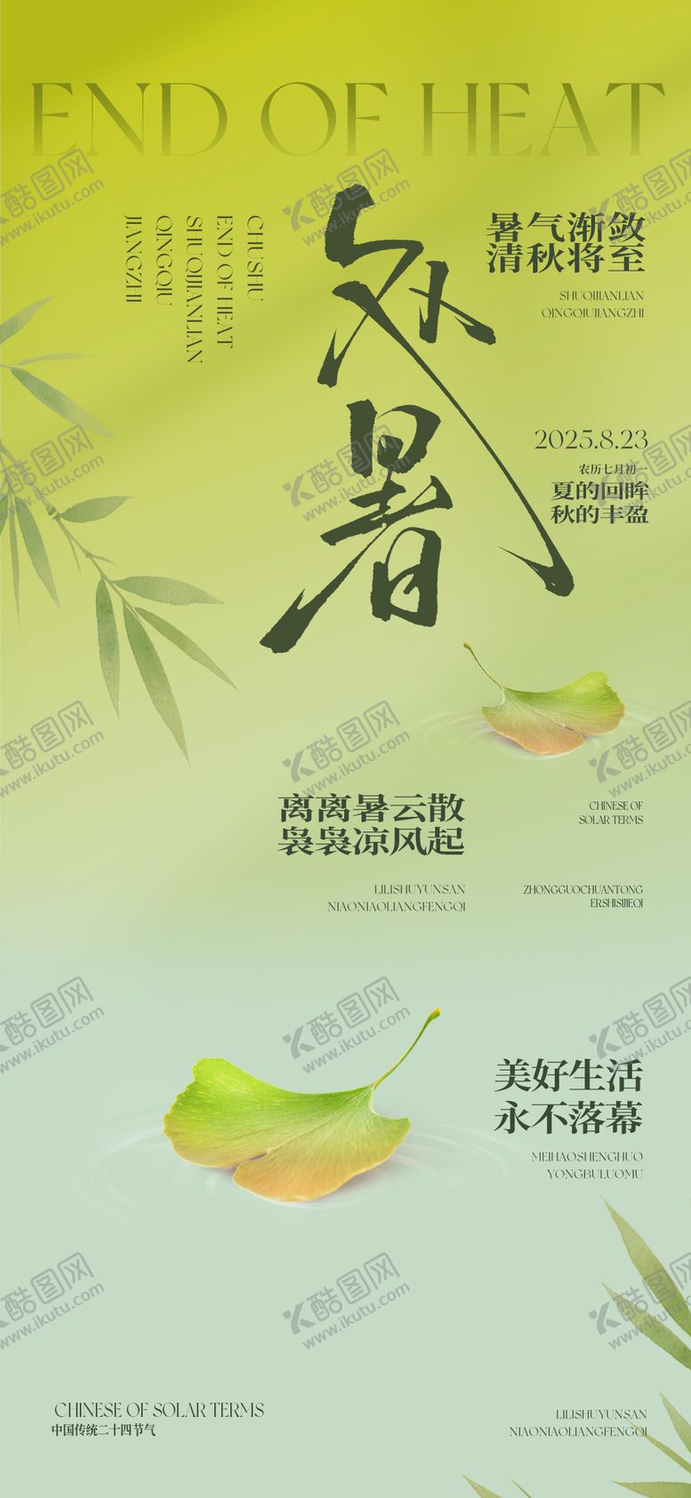编号：96988810240501099150【酷图网】源文件下载-处暑银杏叶排版微单