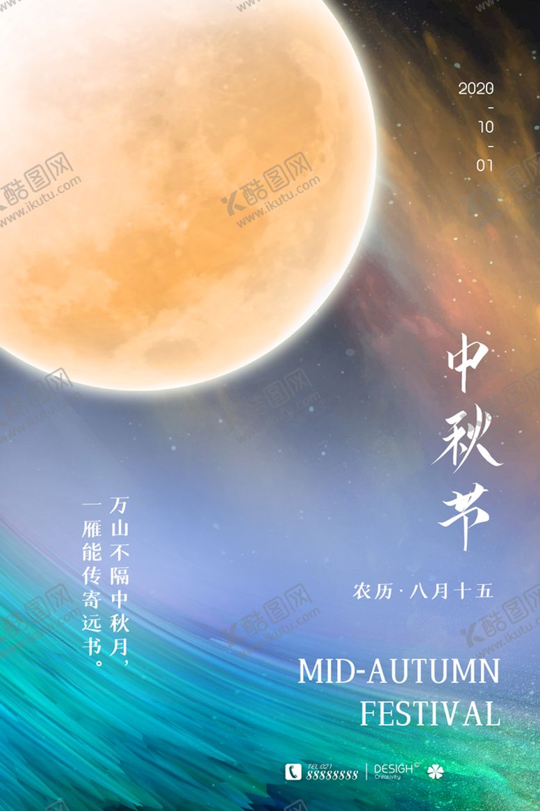 编号：12743509180335201983【酷图网】源文件下载-中秋节海报