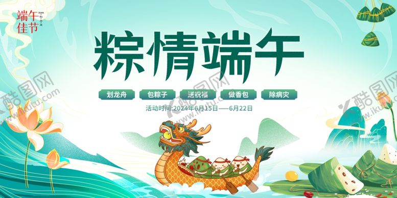 编号：45500301280205576530【酷图网】源文件下载-端午背景