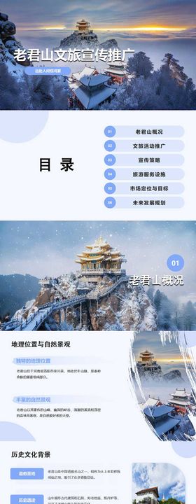 文旅推广宣传海报