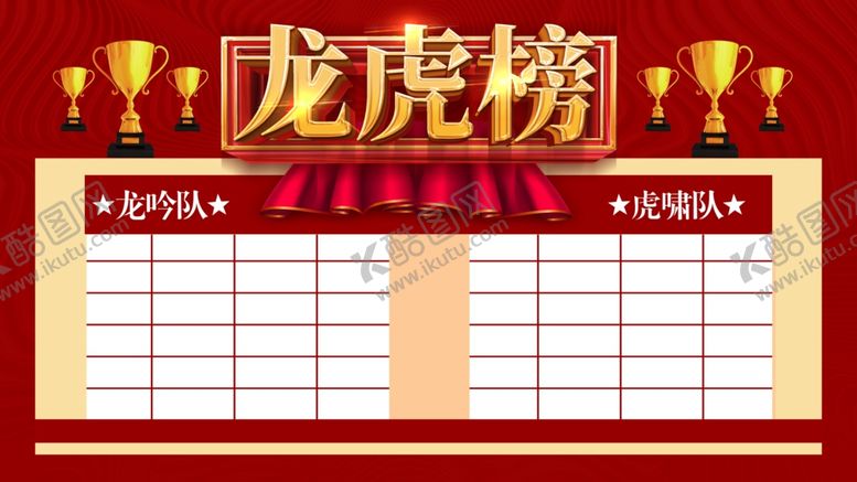 编号：18040610230442502987【酷图网】源文件下载-龙虎榜