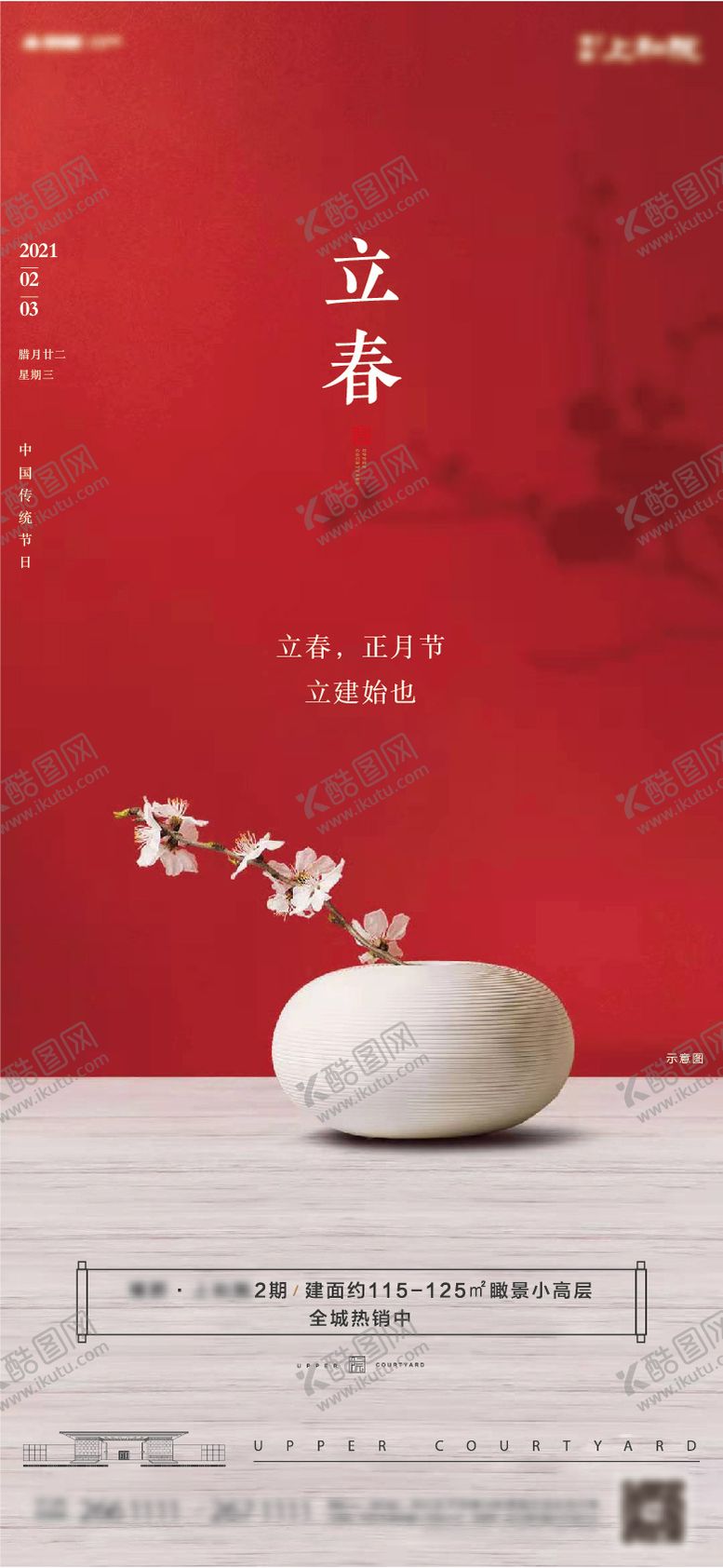 编号：33743802040101396971【酷图网】源文件下载-立春