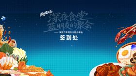 深夜食堂聚会海鲜盛宴画面