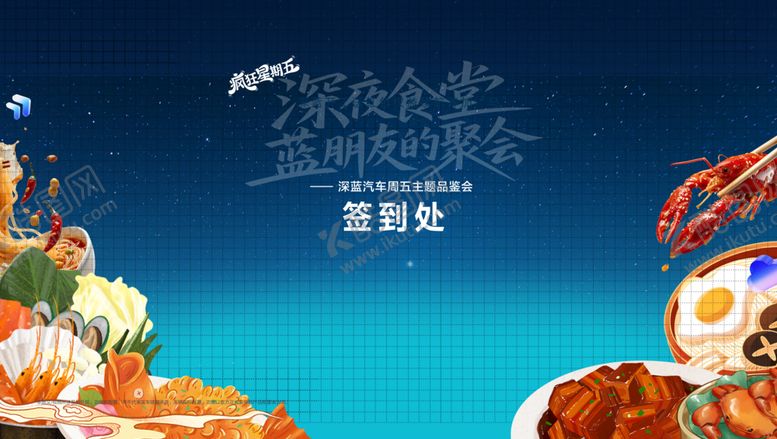 编号：82304604141802017907【酷图网】源文件下载-深夜食堂聚会海鲜盛宴画面