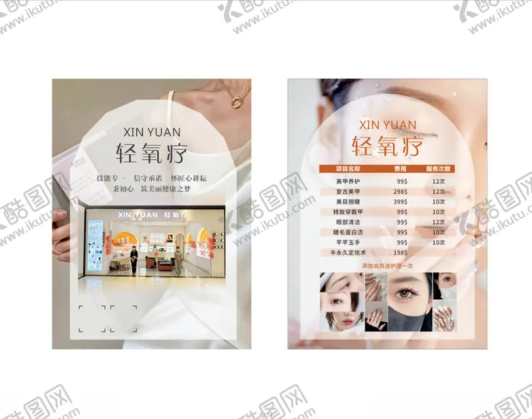 编号：22114202282008126514【酷图网】源文件下载-美甲美睫宣传单图片