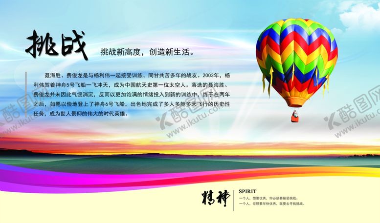 编号：59310804151822359545【酷图网】源文件下载-挑战