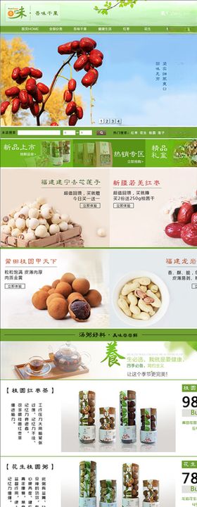 淘宝干果店铺装修模板