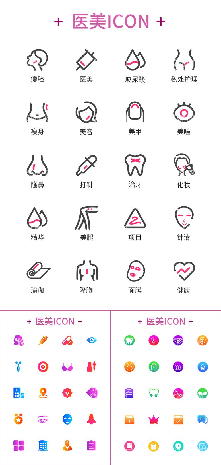 编号：55023911191302122667【酷图网】源文件下载-医美专用ICON