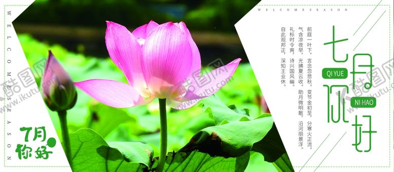 编号：36917507131857154484【酷图网】源文件下载-七月你好