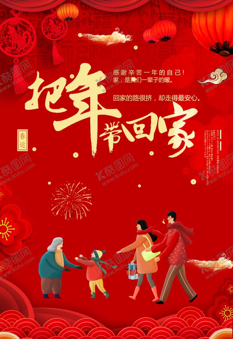 编号：34133101131116582784【酷图网】源文件下载-回家过年