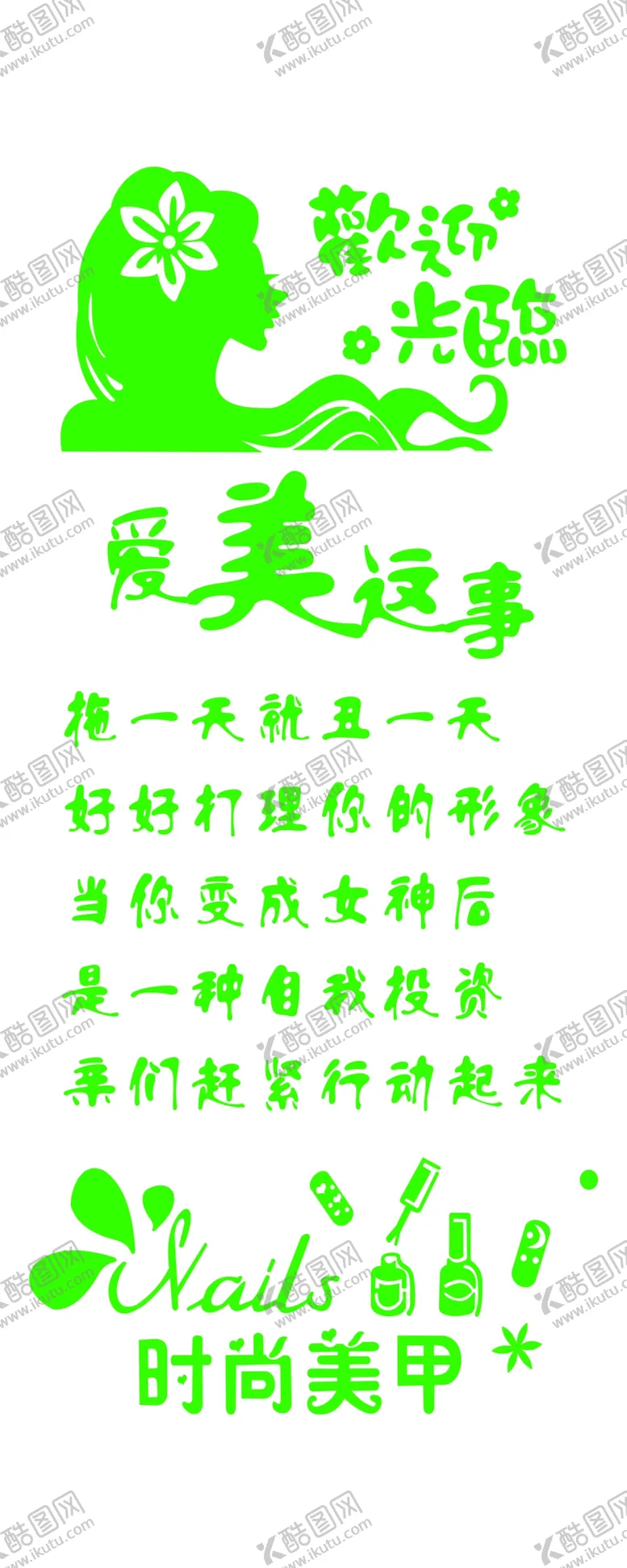 编号：39178406241715192344【酷图网】源文件下载-美容玻璃贴