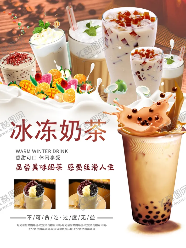 编号：74039009290348142263【酷图网】源文件下载-奶茶海报