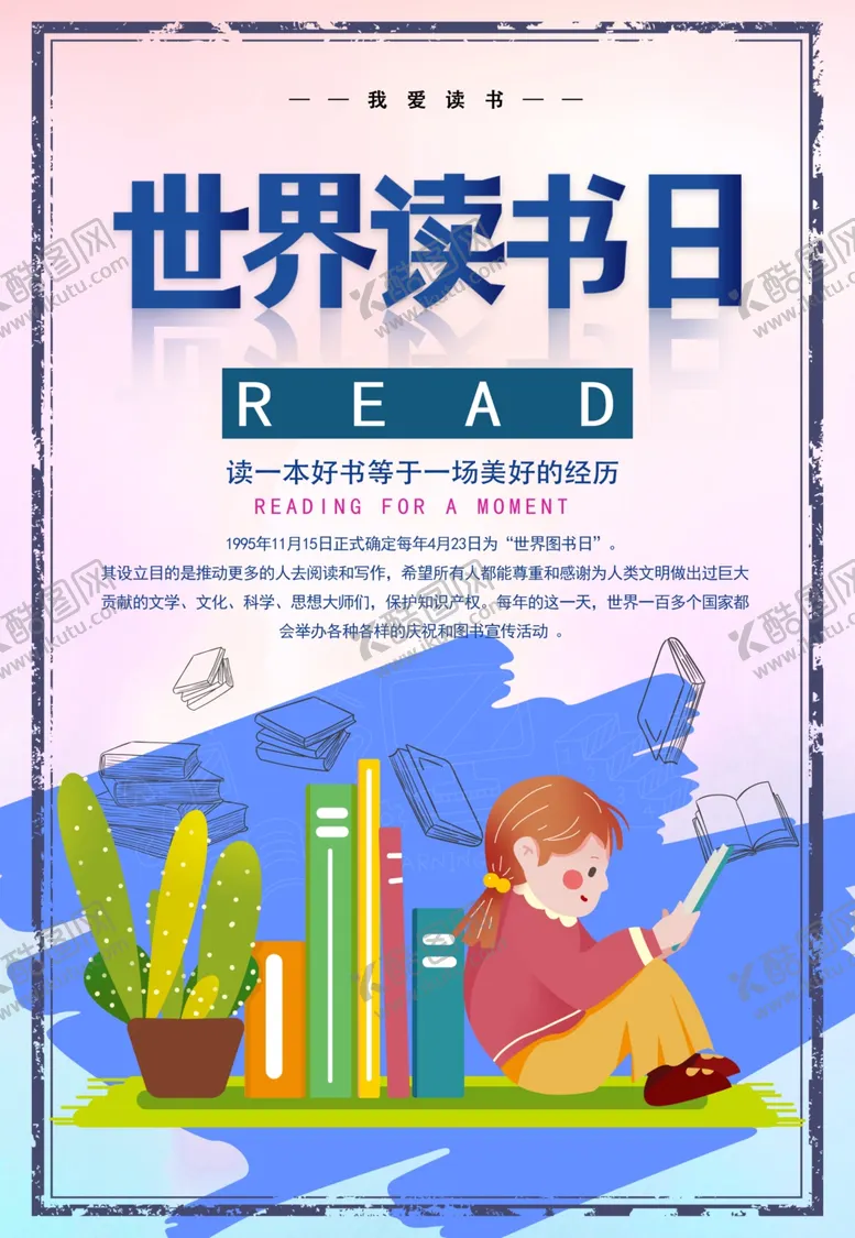 编号：10841703230849222527【酷图网】源文件下载-读书日