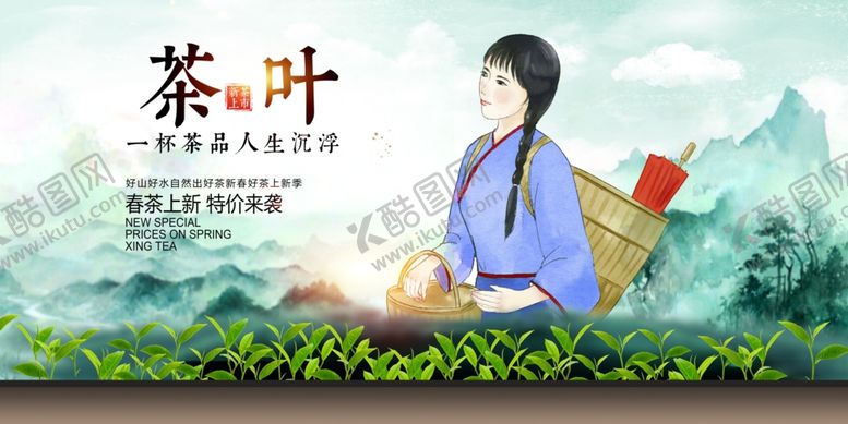 编号：57032909191131093458【酷图网】源文件下载-茶叶主页