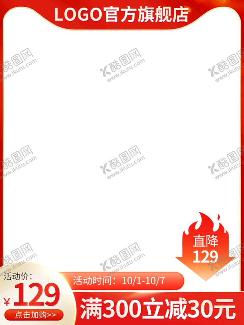 编号：53489610020221097932【酷图网】源文件下载-主图618