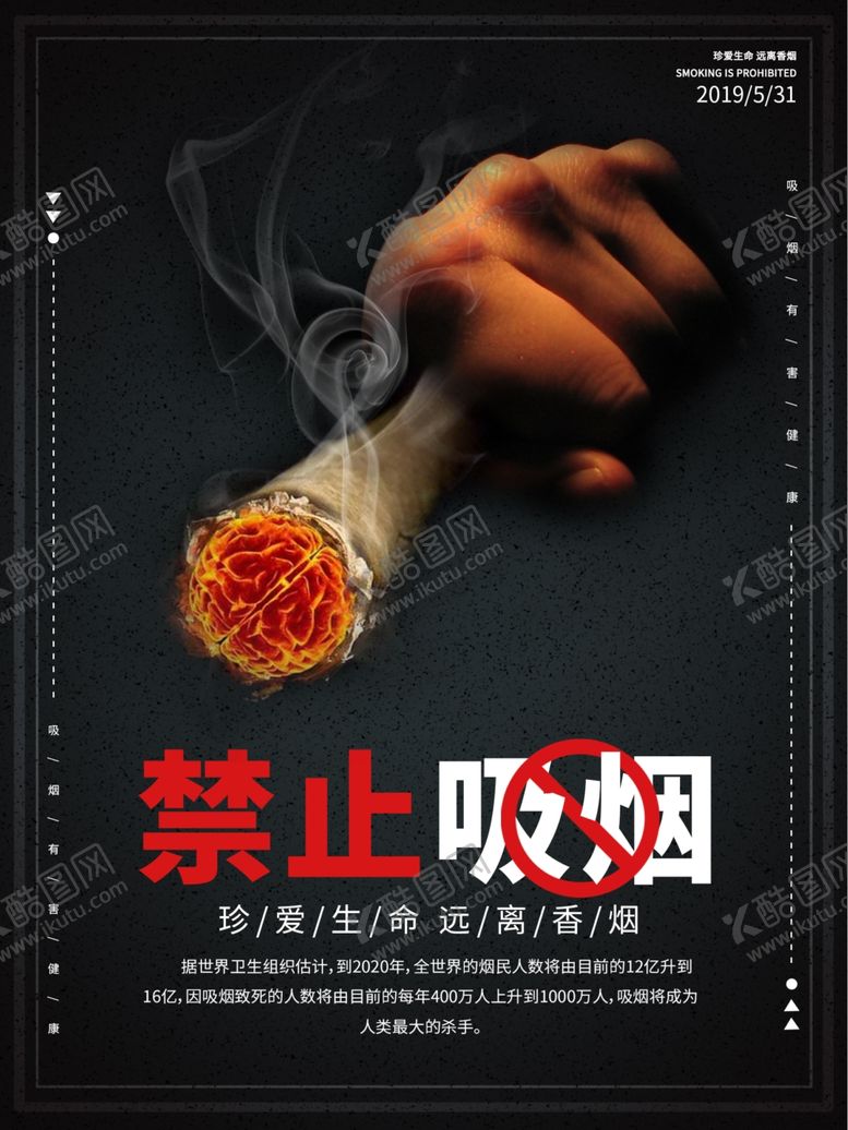 编号：15524110040405157808【酷图网】源文件下载-禁止吸烟