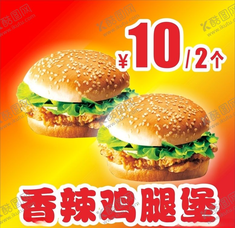 编号：56234410142106162682【酷图网】源文件下载-香辣鸡腿堡
