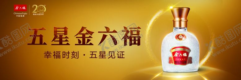 编号：94981309241047258234【酷图网】源文件下载-金六福