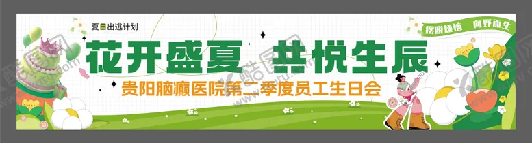 编号：90956706281019225007【酷图网】源文件下载-生日会条幅