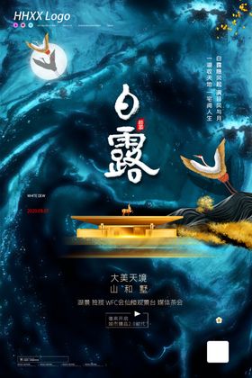 白露