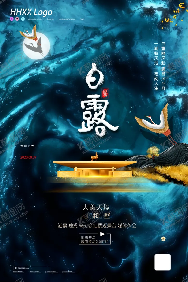 编号：24544206290547346349【酷图网】源文件下载-白露