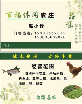 休闲农庄高上清新名片